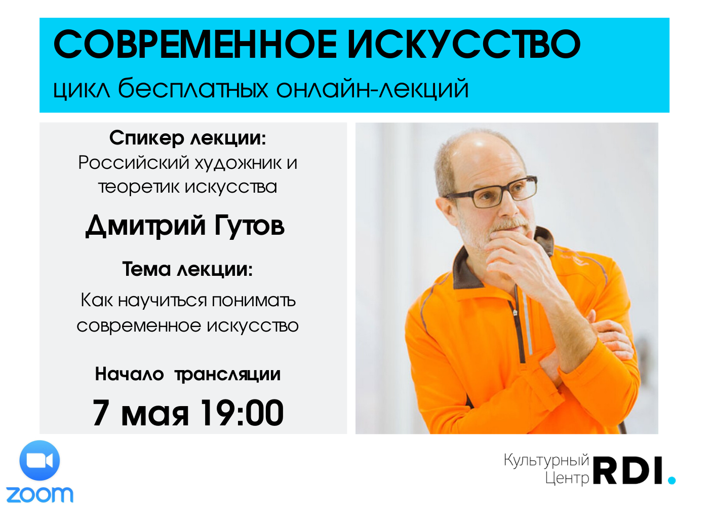 Культурный центр Ново-Молоково организует уникальный цикл бесплатных онлайн-лекций о современном искусстве.